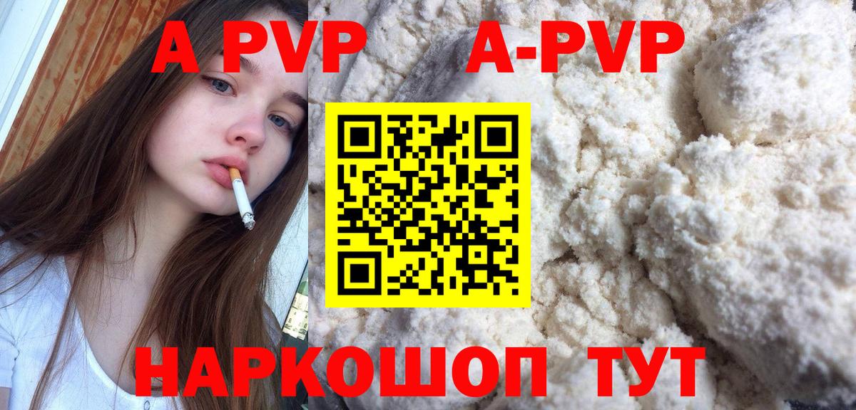 A-PVP Crystall  Alpha-PVP мука  как найти закладки  А ПВП СК КРИС  Гуково  Вход с VPN  Alpha PVP 
