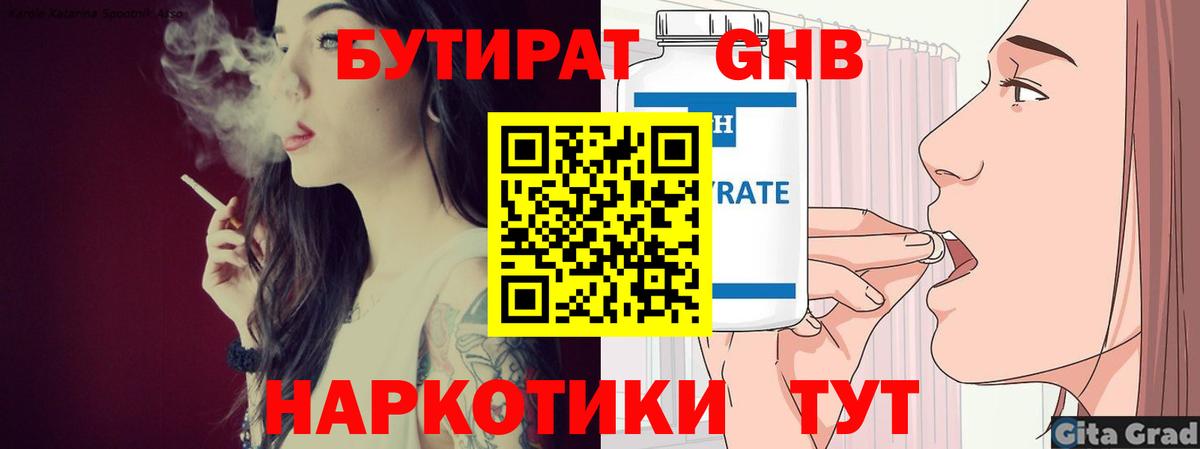 Бутират GHB Гуково