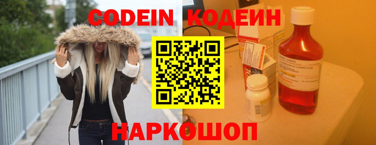Кодеин напиток Lean (лин)  Вход с VPN  Гуково  Кодеин Purple Drank 
