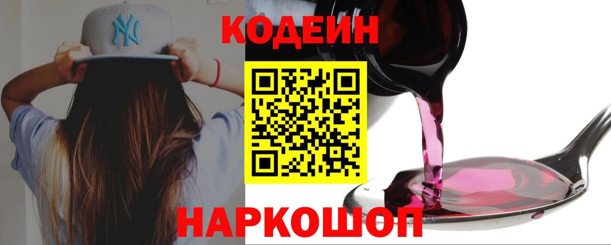 Кодеиновый сироп Lean Purple Drank Гуково