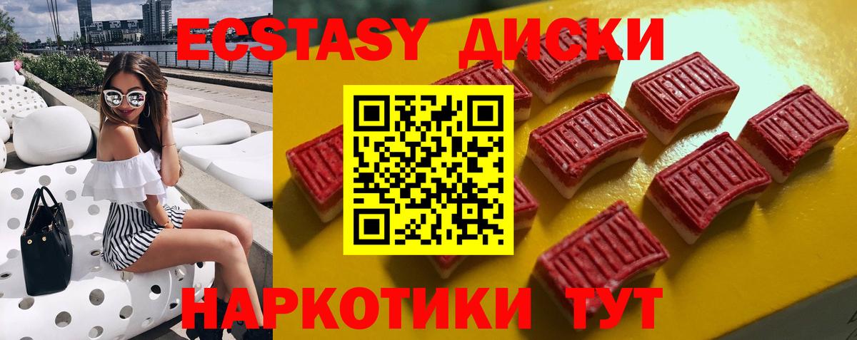 ЭКСТАЗИ mix  Вход с VPN  ЭКСТАЗИ XTC  Гуково 