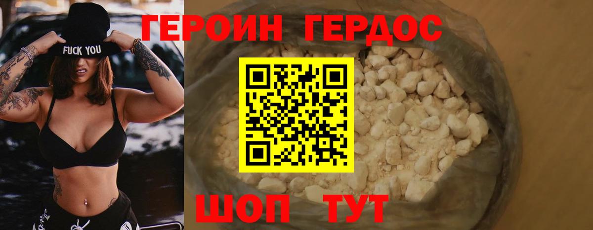 ГЕРОИН хмурый Гуково