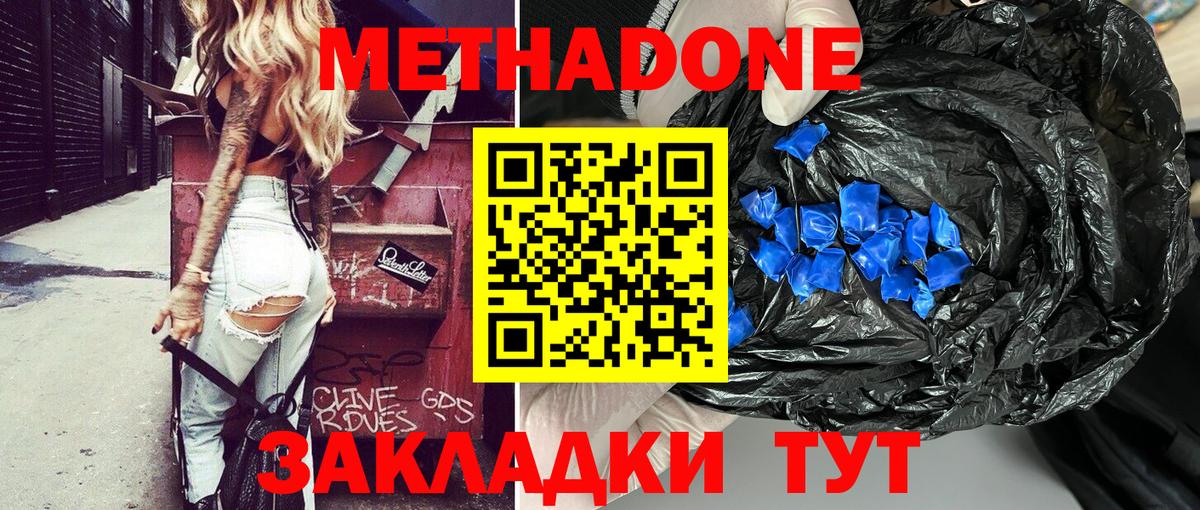 Метадон кристалл Гуково
