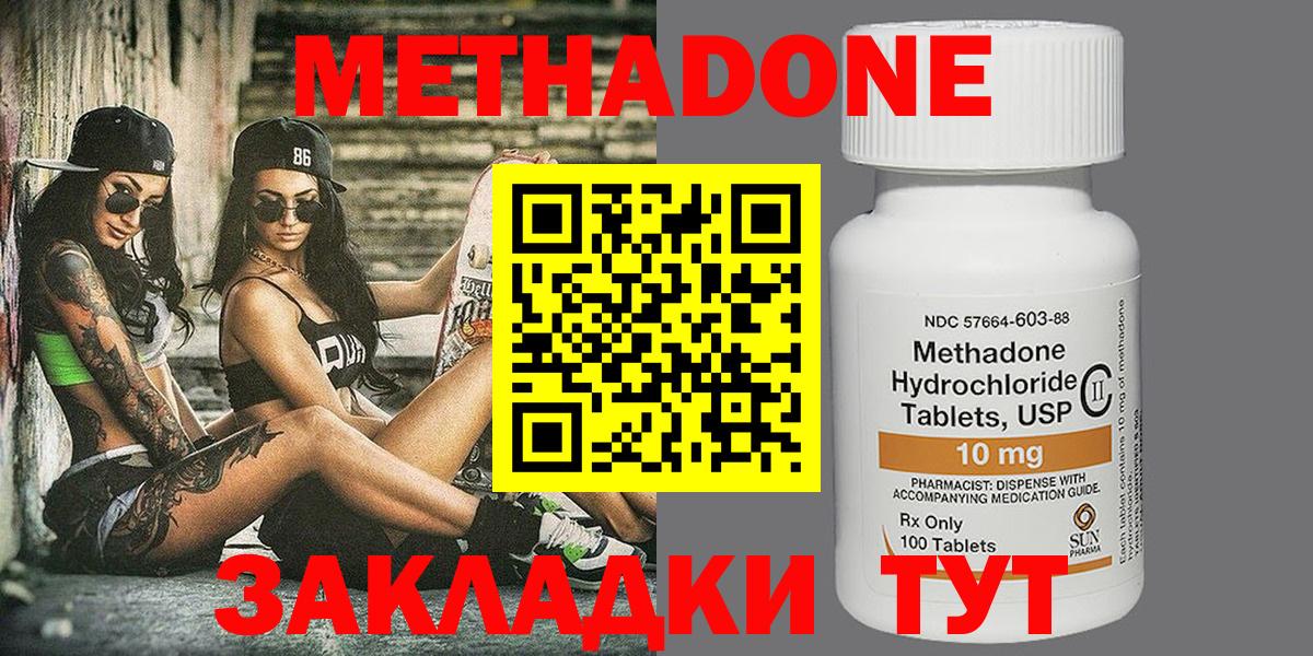 Гуково  МЕТАДОН methadone  Вход с VPN  Метадон VHQ 
