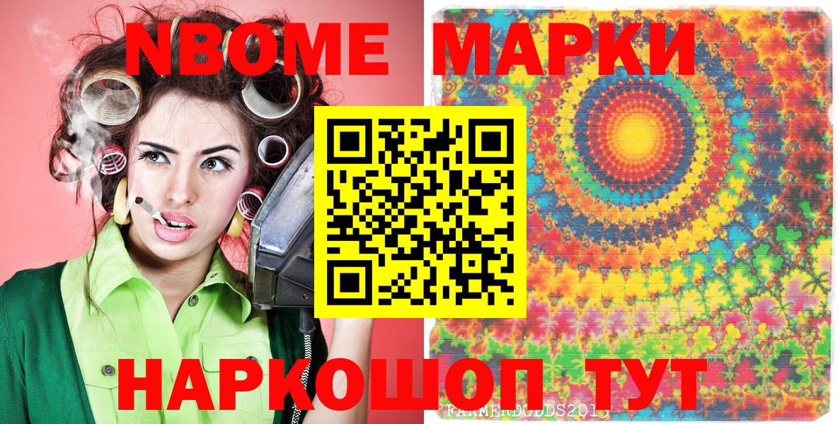 Гуково  Марки N-bome 1500мкг  Вход с VPN 